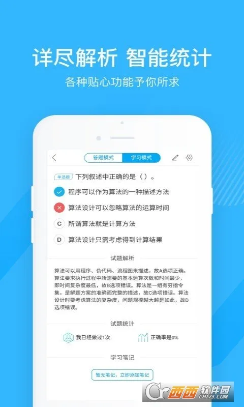 计算机二级宝典(二级考试学习软件) 计算机二级宝典(二级考试学习软件)