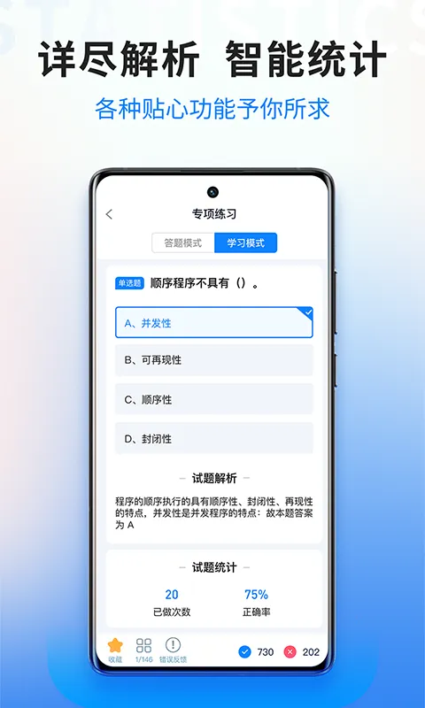 计算机二级宝典(二级考试学习软件)截图
