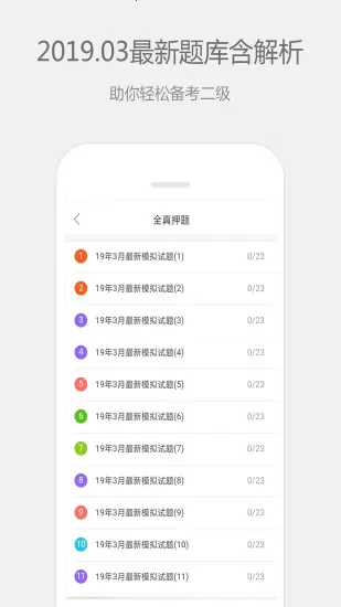 计算机二级宝典(二级考试学习软件)截图
