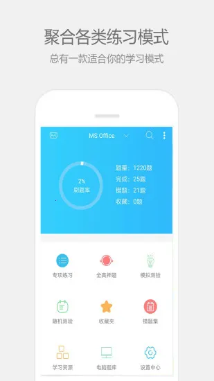 计算机二级宝典(二级考试学习软件)截图