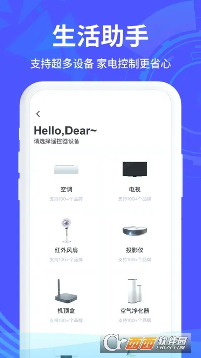 万能遥控(手机红外遥控软件)截图
