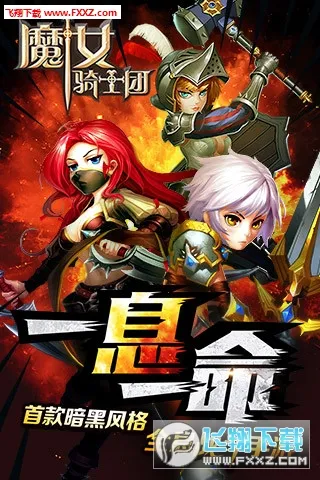 魔女骑士团(二次元卡牌游戏)截图