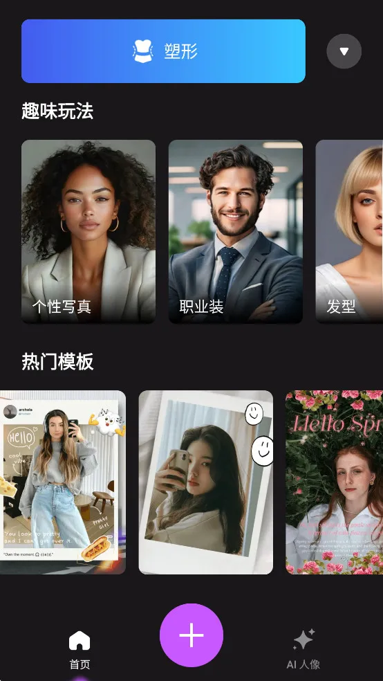 Body Editor(身体修图软件)截图