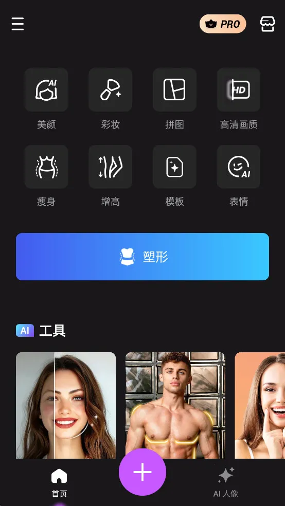 Body Editor(身体修图软件)截图