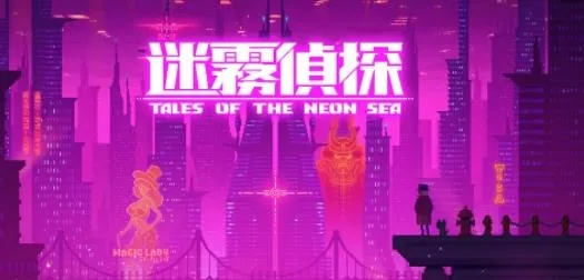 迷雾侦探社2025下载