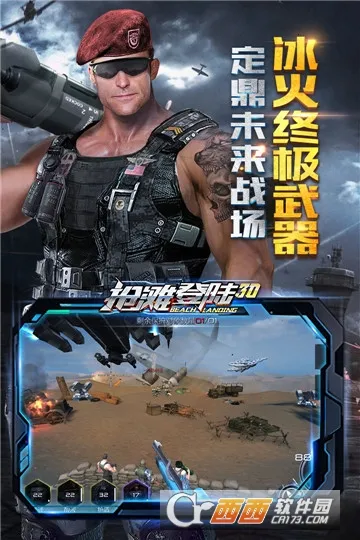 抢滩登陆3D(战争题材手游)截图