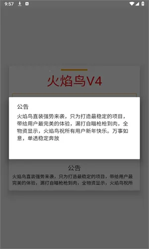 火焰鸟直装2025下载安装截图