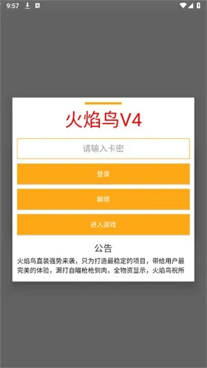 火焰鸟直装2025下载安装截图