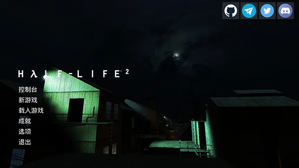 半条命2最新手机版