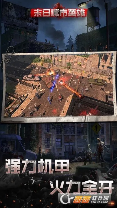 末日城市英雄2025官方正版截图