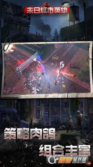 末日城市英雄2025官方正版截图