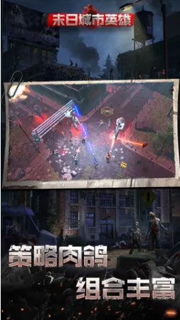 末日城市英雄2025官方正版