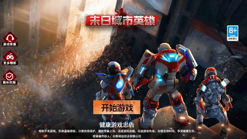 末日城市英雄2025官方正版