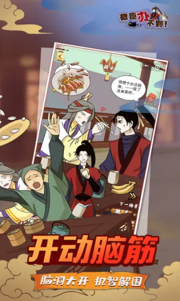 微臣办不到(古风解谜游戏)截图