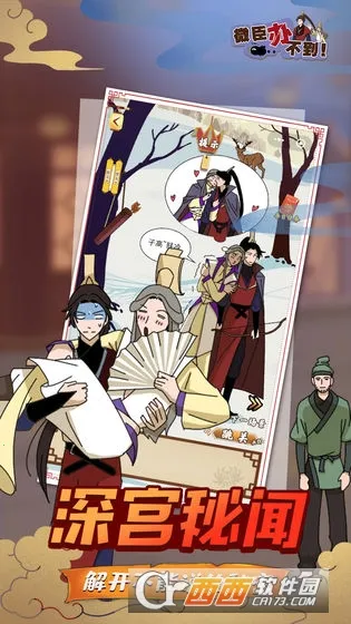 微臣办不到(古风解谜游戏)截图