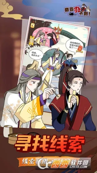 微臣办不到(古风解谜游戏)截图