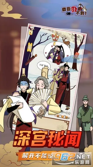 微臣办不到(古风解谜游戏)截图