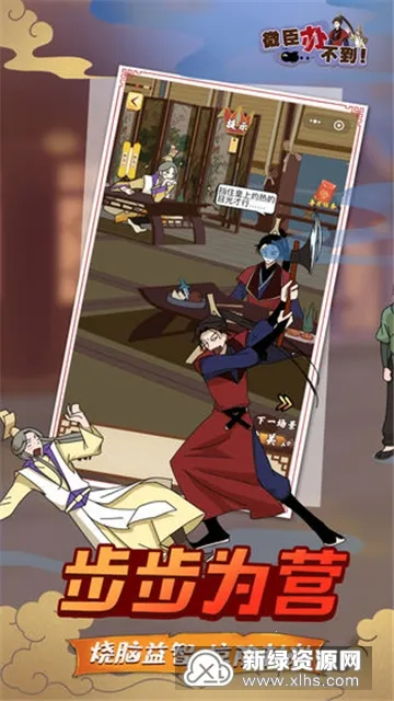 微臣办不到(古风解谜游戏)