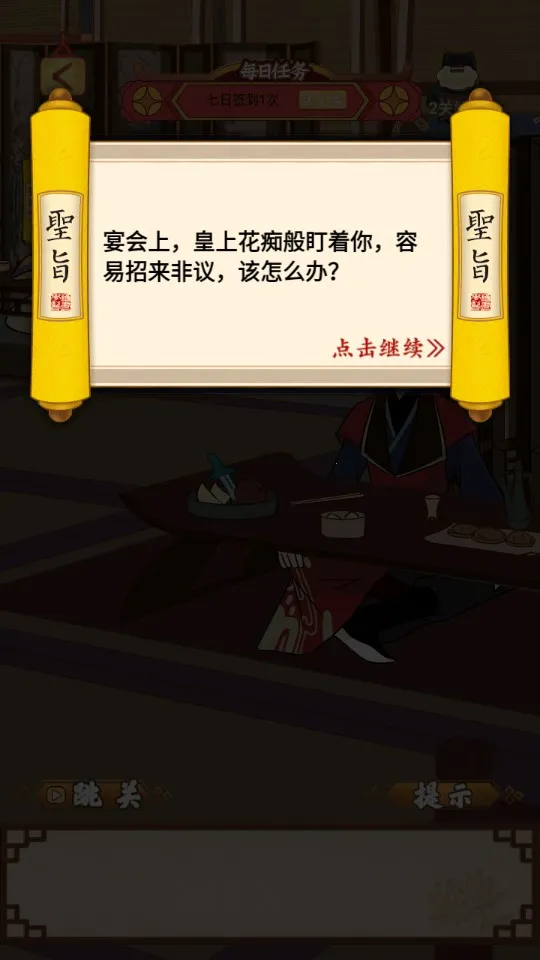 微臣办不到(古风解谜游戏)截图