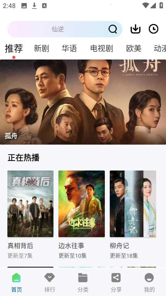 海浪视频(影视播放软件)截图