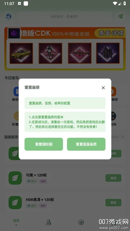 大白画质盒子(游戏画质优化器)截图