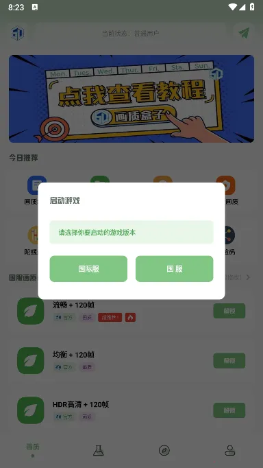 大白画质盒子(游戏画质优化器)