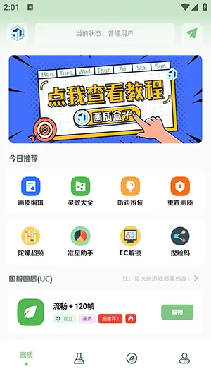 大白画质盒子(游戏画质优化器)截图
