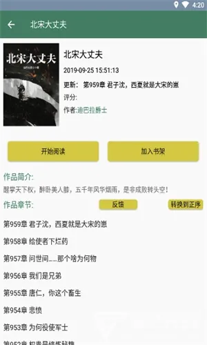 御宅书屋(轻小说阅读平台)截图