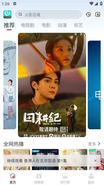 一念视界2025官方正版截图