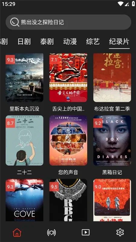 影视森林(影视播放平台)截图