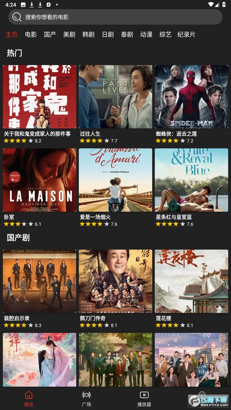 影视森林(影视播放平台)截图