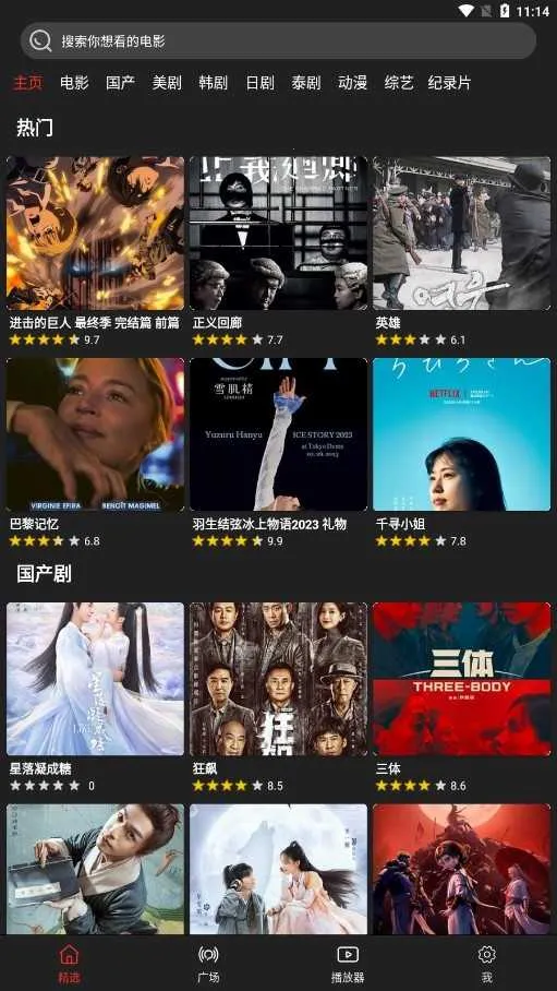 影视森林(影视播放平台)截图