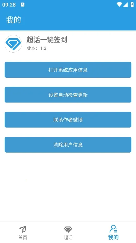 超话一键签到2025官方正版截图