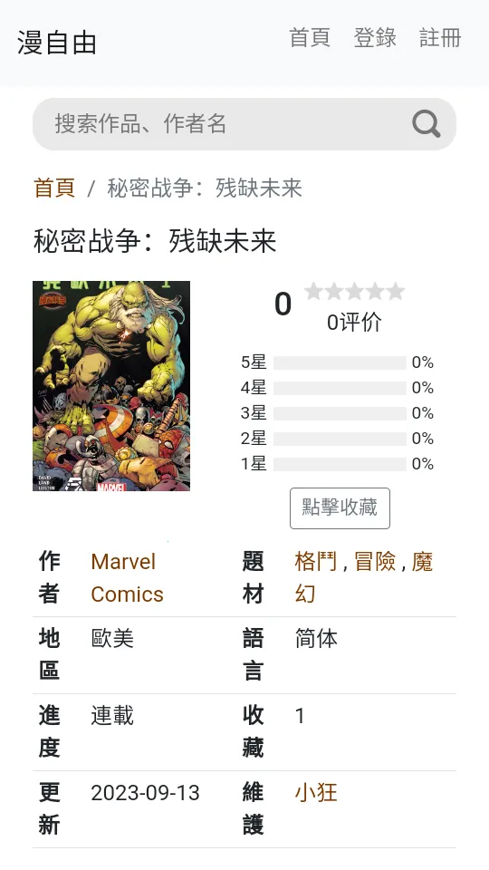 漫自由最新手机版截图