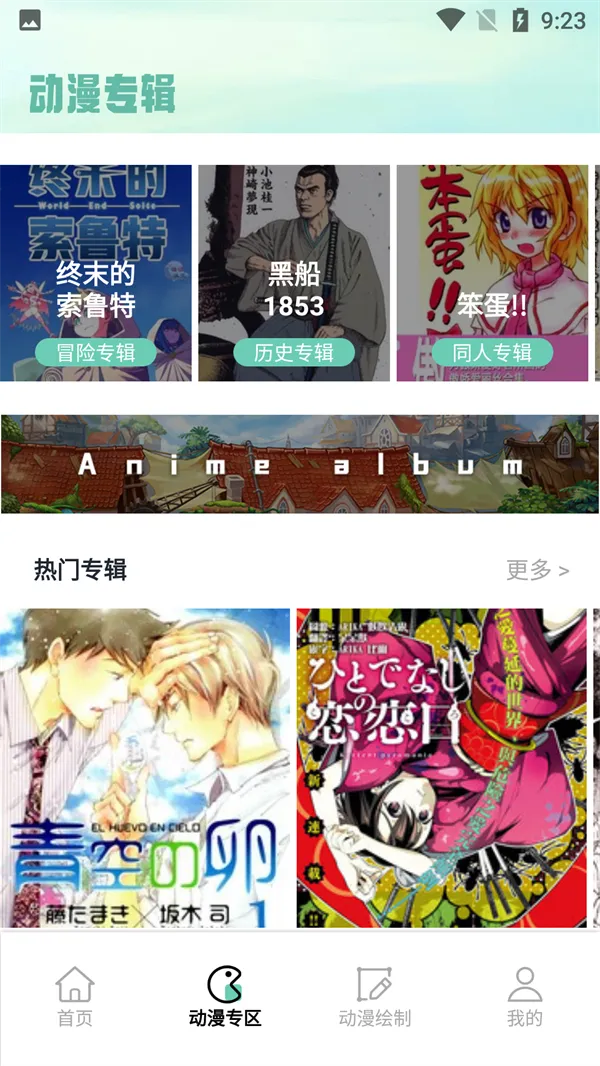 漫自由最新手机版截图