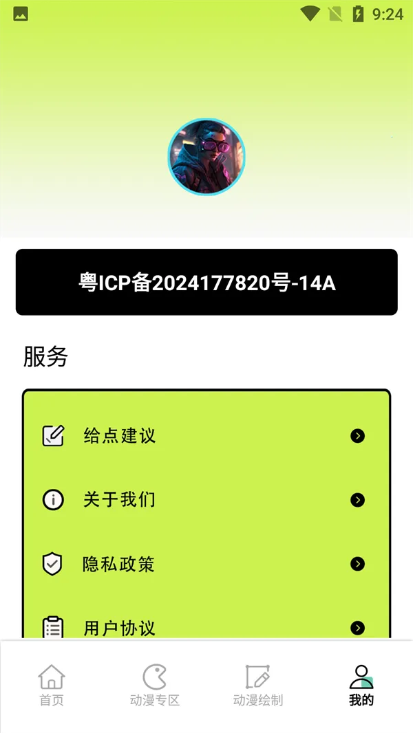 漫自由最新手机版截图