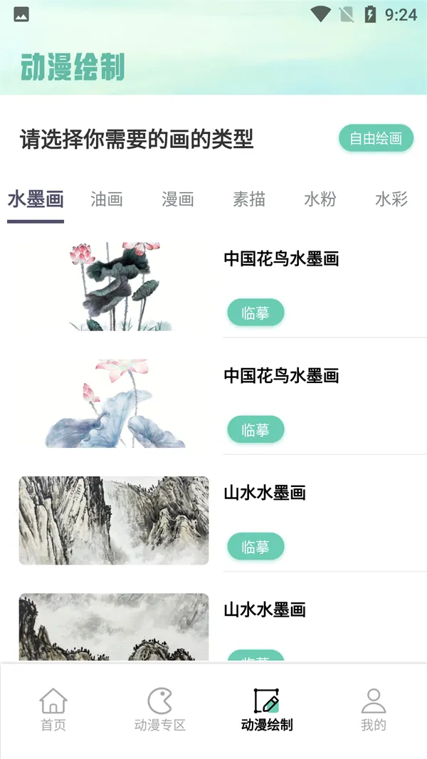 漫自由最新手机版截图