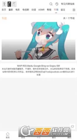 柒之社(二次元追番平台)截图