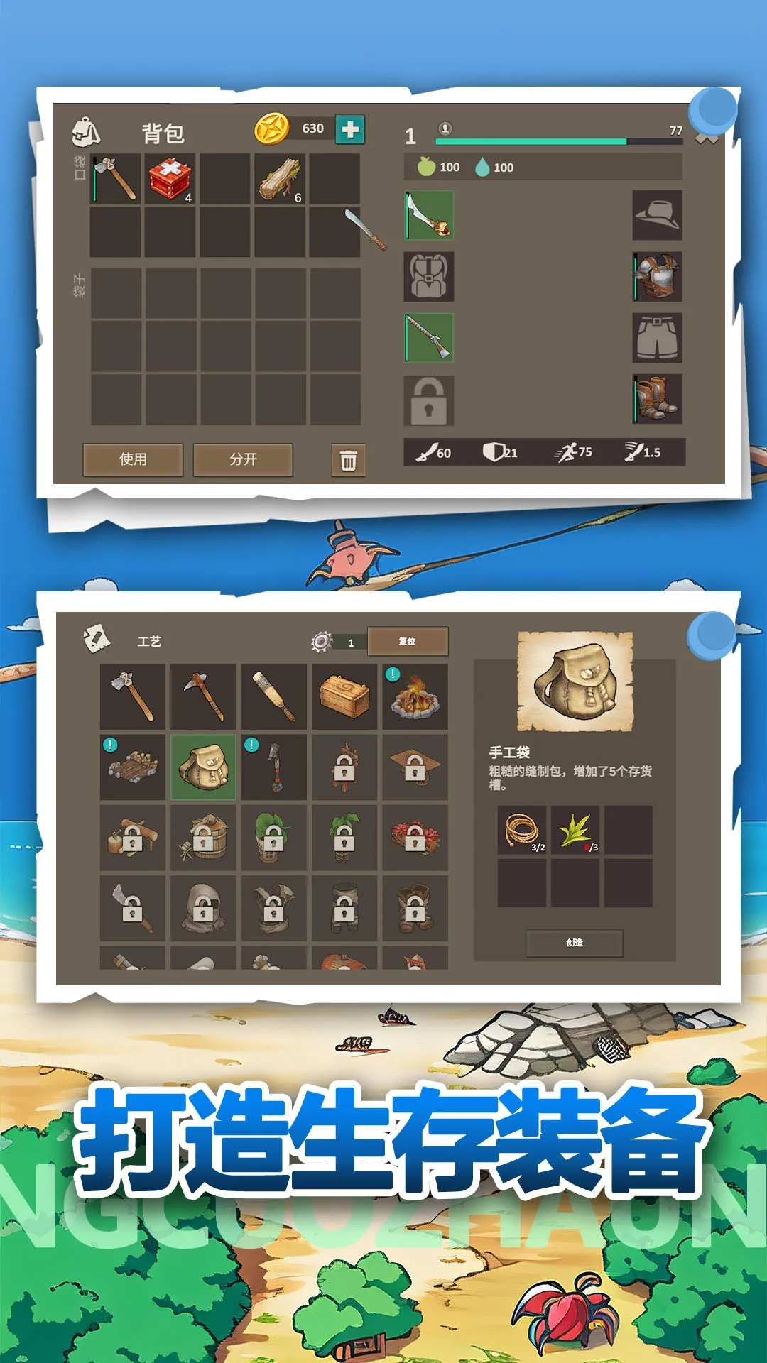 荒野冒险生存安卓版手机版截图