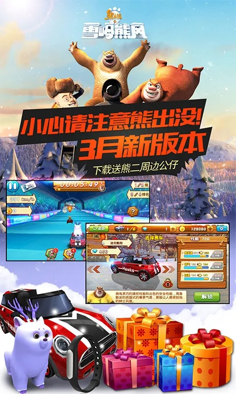 熊出没之雪岭熊风3d赛车2025下载安装截图
