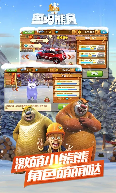 熊出没之雪岭熊风3d赛车2025下载安装截图