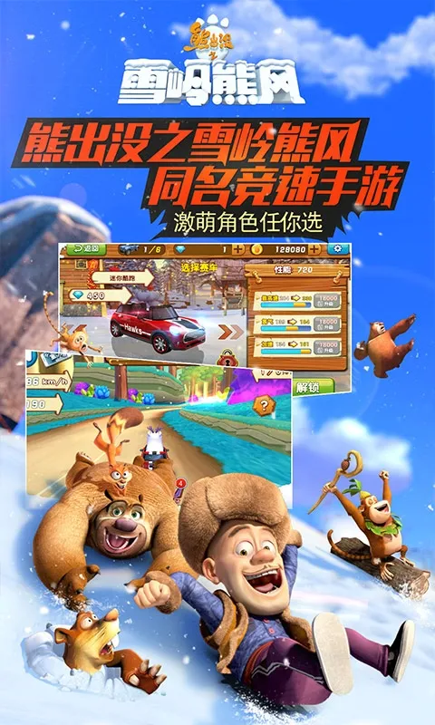 熊出没之雪岭熊风3d赛车2025下载安装 熊出没之雪岭熊风3d赛车2025下载安装