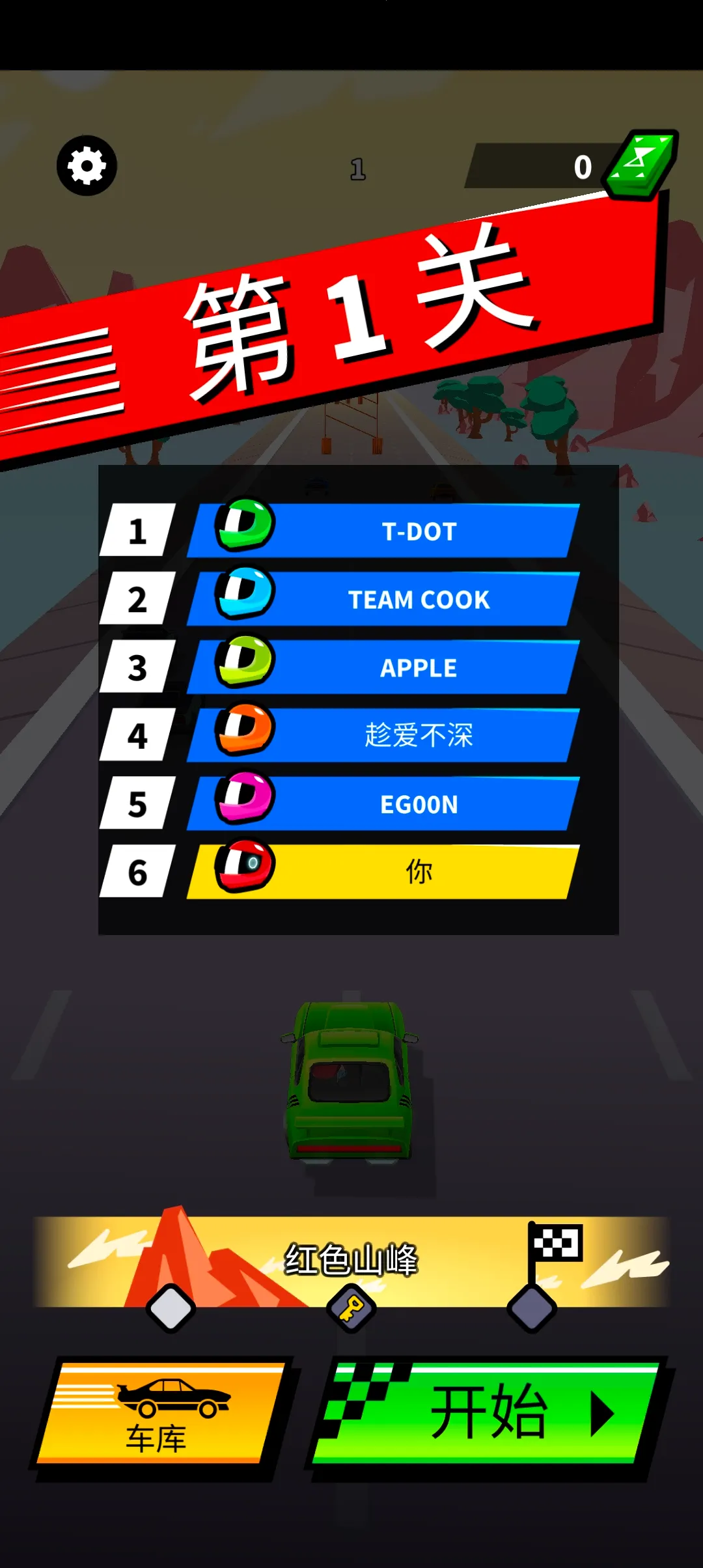 飞车大冲刺2025最新版本截图