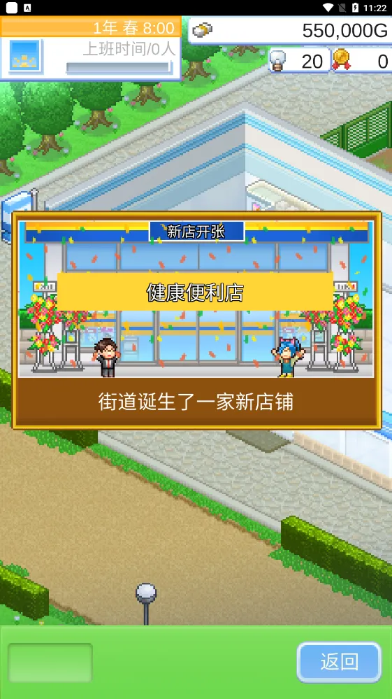 便利店开业日记最新手机版截图