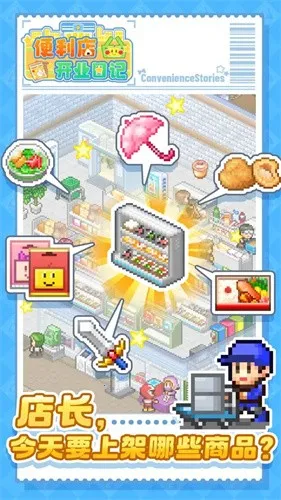 便利店开业日记最新手机版截图