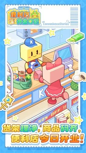 便利店开业日记最新手机版截图