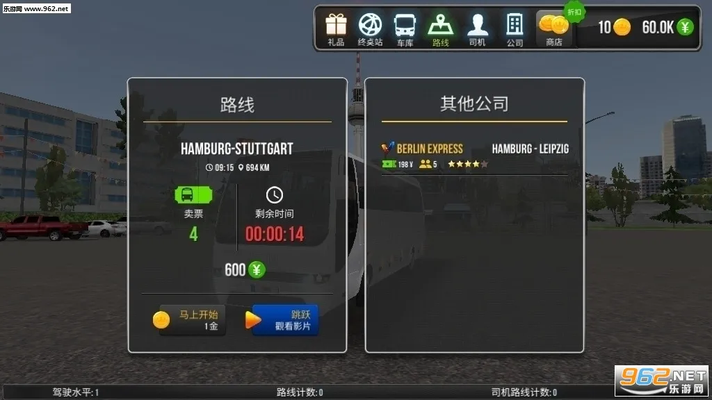 公交公司模拟器安卓版手机版截图
