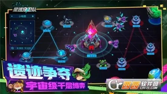 星巡守卫队(星际冒险游戏)截图