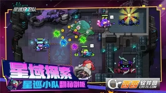 星巡守卫队(星际冒险游戏)截图