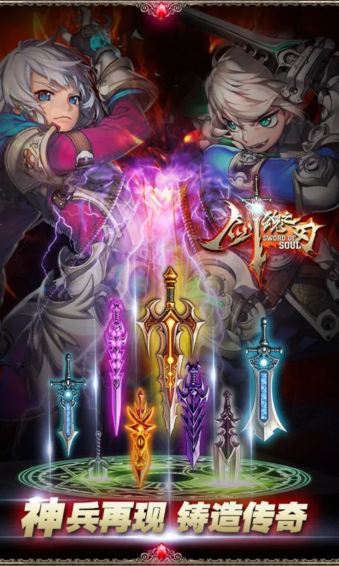 剑魂之刃2025官方最新版本截图